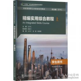 实用综合教程