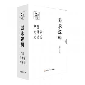 需求设计：构建用户想要和需要的产品