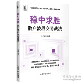 稳中求胜 :