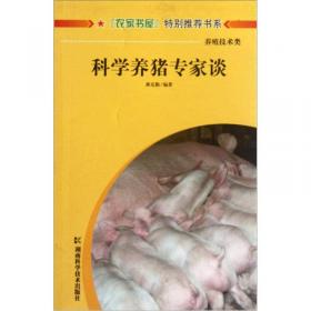 母猪养殖实用新技术