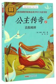 功夫猫（1）：铁爪的传说/金麦田国际大奖小说