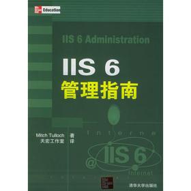 IIS6：The Complete Reference
