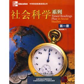 全国外国语学校系列教材 英语综合教程 教学指导手册 初中一年级