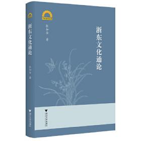 浙东古戏台(宁波卷)