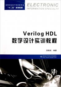 Verilog HDL数字设计教程