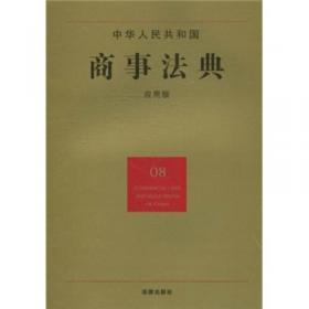 中华人民共和国商务法典（22）（应用版）