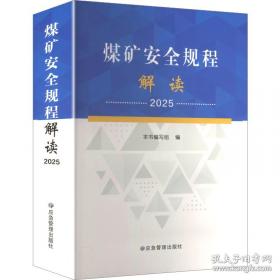 煤矿安全监测监控技术