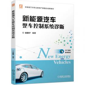 汽车电力电子技术应用基础