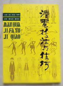 漫画高效笔记学习法