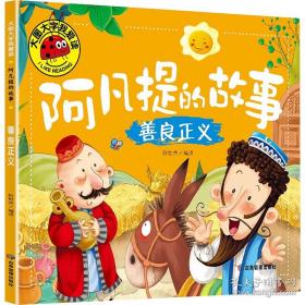 阿凡提全集