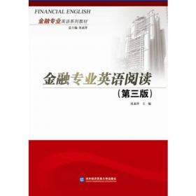 金融英语阅读教程