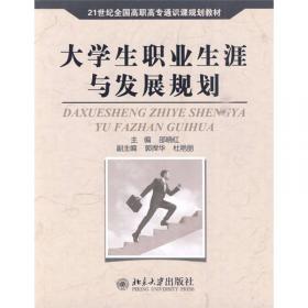 21世纪全国高职高专通识课规划教材·经济学：原理与应用