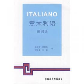 意大利语(第三册)