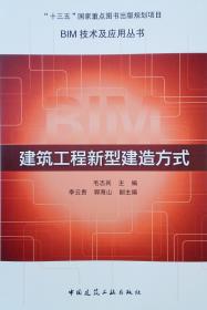 中国建筑2014年技术交流会优秀论文集