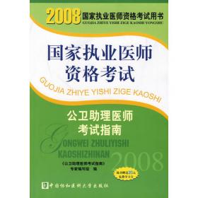 2004公卫医师考试全真模拟及精解(第二版) 最新