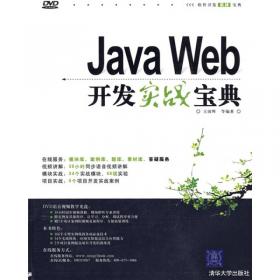 华章程序员书库：Java程序开发参考手册
