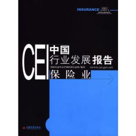 CEI中国行业发展报告：纺织业