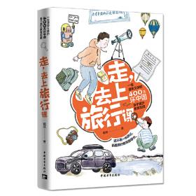 走，去幼儿园（全五册）真果果入园准备系列：认识幼儿园，入园心理准备、安全准备、语言准备、习惯培养