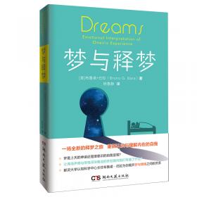 梦与中国文化