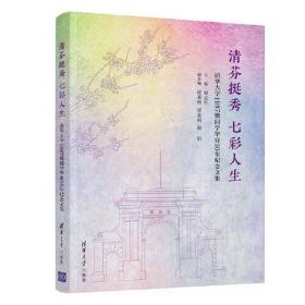 清芬领航企业创新辑录 （第一册）