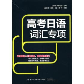 高考日语语法专项