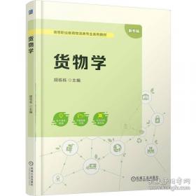 货物学