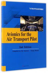 航空安全管理（第2版）/飞行技术专业系列教材