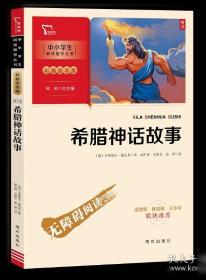 希腊罗马名人传