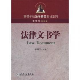 高等学校法学精品教材系列：物权法（第2版）