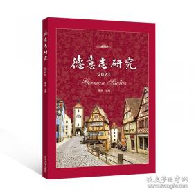 德意志古典艺术北京大学人文学科文库·北大艺术学研究丛书