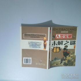 百慕大未解之谜