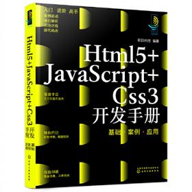 Html+JavaScript网页制作与开发完全学习手册