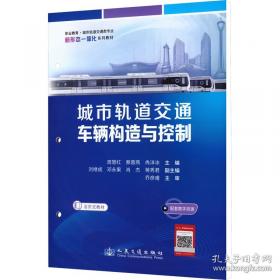 城市公共交通运营调度