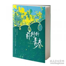 前行前列：前列腺癌患者访谈录