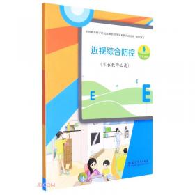 近视，大国之痛：《眼内光学焦点调整法》临床应用与研究