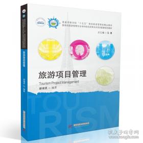 旅游企业人力资源管理