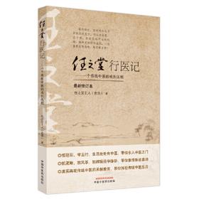 一个传统中医的成长历程：祖孙两代人的中医传承情怀