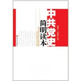 中国政党学说文献汇编·第三卷固守·民族化·易位（1930.1-1948.10）