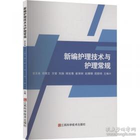 新编ICU临床应用技术