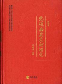 中国西南文献丛书