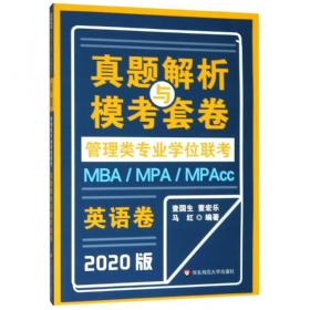 MBA联考英语翻译与写作速成-MBA考试辅导