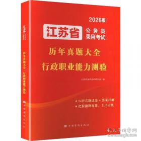 2026陕西省公务员考试历年真题大全-行政职业能力测验