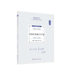 厚大法考2024 主观题采分有料商法 鄢梦萱法考主观题备考 司法考试 2024年国家法律职业资格考试