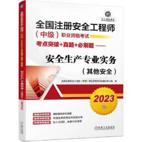 2019全国注册消防工程师资格考试教材配套用书：考试相关规范重点条文链接与解析