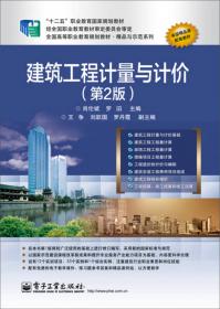 建筑装饰工程计价