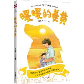 暖暖华夫心/全球儿童文学典藏书系·国际获奖作品系列