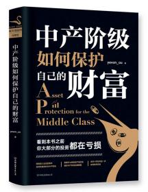 中产阶级的孩子们：60年代与文化领导权