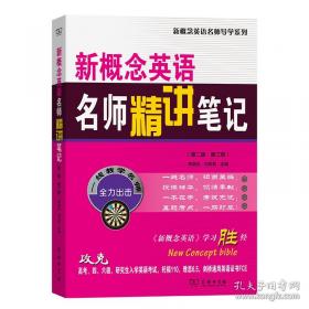 新概念中学英语同步阅读.高一分册
