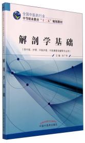 中医护理学基础（供中医护理专业用）