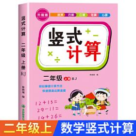 三年级上册竖式计算 人教版口算天天练竖式脱式计算速算加减算数题卡练习册 小学生数学专项强化训练辅导书